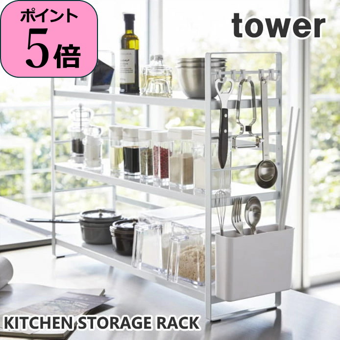 【特典付き】 【あす楽】 調味料ラック スパイスラック シンク上キッチン収納ラック タワー tower 03257 03258 山崎実業 yamazaki キッチン 収納 ラック シンク上 スリム 調味料 フック 棚 おしゃれ ストッカー 台所 キッチンツール 省スペース 整理 シンプル 【送料無料】