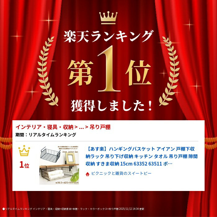 【あす楽】 ハンギングバスケット アイアン 戸棚下収納ラック 吊り下げ収納 キッチン タオル 吊り戸棚 隙間収納 すきま収納 15cm 63352 63511 ポッシュリビング 連結可能 デッドスペース 収納ラック 戸棚下 棚 棚下 収納 洗面所 差し込み式 吊り下げ棚 おしゃれ アイデア