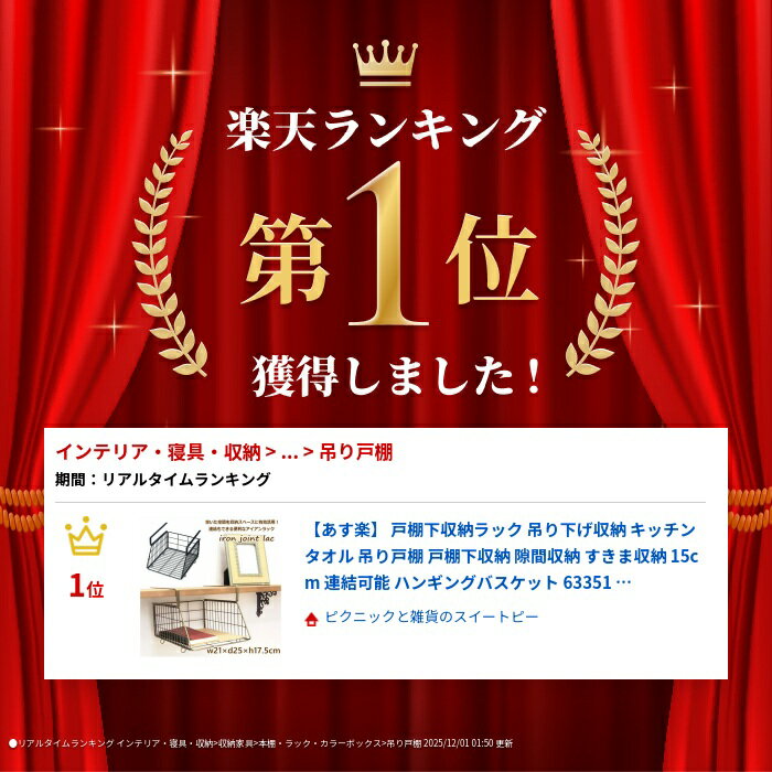 【あす楽】 戸棚下収納ラック 吊り下げ収納 キッチン タオル 吊り戸棚 戸棚下収納 隙間収納 すきま収納 15cm 連結可能 ハンギングバスケット 63351 63510 ポッシュリビング ラック デッドスペース 収納ラック 戸棚下 棚下 洗面所 差し込み式 吊り下げ棚 アイアン おしゃれ