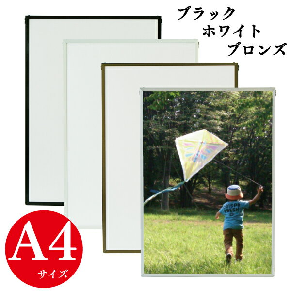 樂天商城 - アルミ製 ポスターフレーム エコイレパネ A4サイズ 【カラー】 【A047】【メーカー直送1】