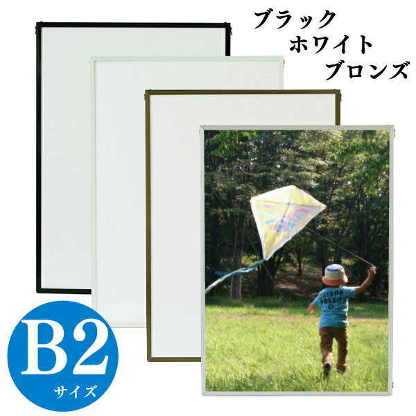 アルミ製 ポスターフレーム エコイレパネ B2サイズ 【カラー】 【A047】【メーカー直送1】