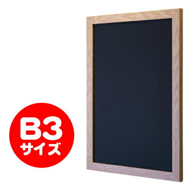【額縁・ポスターパネル・ポスターフレーム】　美しい木目調のインテリア額 ニューアートフレーム　B3サイズ 【A047】【メーカー直送1】