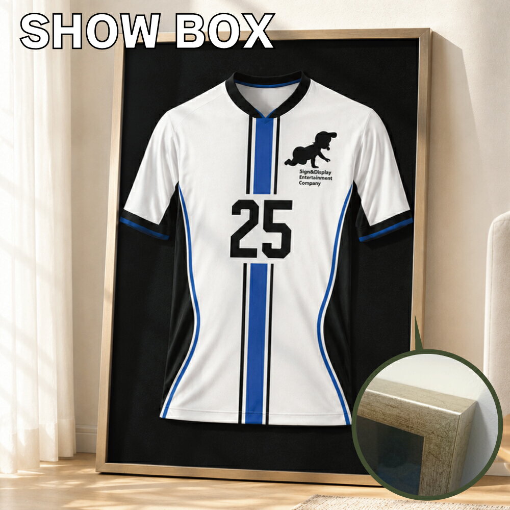 樂天商城 - ユニホーム額縁 ユニフォームフレーム ショーボックス SHOW BOX ( BX-D 65 / BX-D66 )　内寸：H920×W660×D17mm　／外寸：H960×W700×D40mm 【A047】【メーカー直送1】