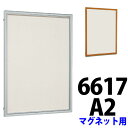 掲示板 扉式(左開き) 屋外壁面用 【 6617 スチールホワイト仕様 A2サイズ 】 【送料無料(※沖縄・離島エリア除く)】【受注生産・製造手配後のキャンセル・変更・返品・交換不可】【B019】【メーカー直送◎】