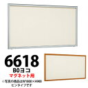アルミ製 屋外掲示板 はねあげ式 6618 【 マグネット用(ホワイトスチール板) 】 サイズ:B0ヨコ 【送料無料(※沖縄・離島エリア除く)】【受注生産・製造...