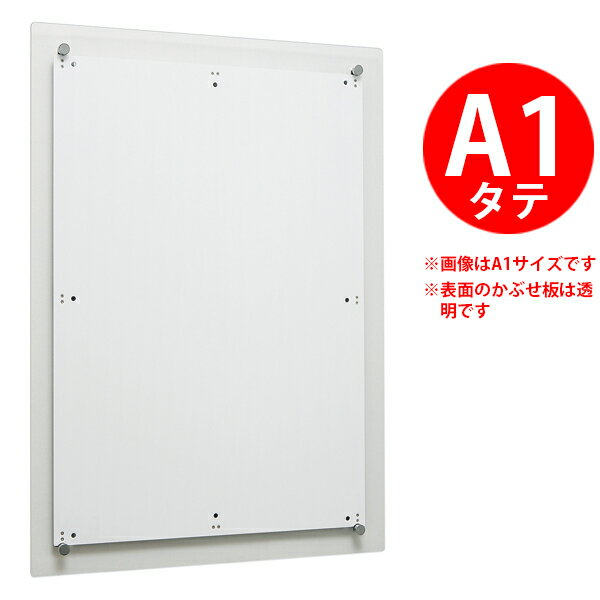 屋内用アタッチメント式 ポスターパネル：353タテ仕様（かぶせ式）【A1サイズ】【受注生産・製造手配後..