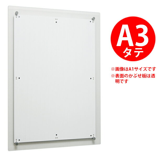 屋内用アタッチメント式 ポスターパネル：353タテ仕様（かぶせ式）【A3サイズ】【受注生産・製造手配後..
