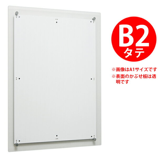 屋内用アタッチメント式 ポスターパネル：353タテ仕様（かぶせ式）【B2サイズ】【受注生産・製造手配後..