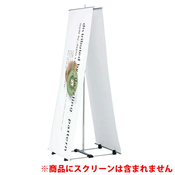 樂天商城 - バナースタンド BS-62 【両面表示用】　適応スクリーンサイズ：W600×H1,200〜1,800mm 受注生産品(変更・返品交換不可) 【F030】【メーカー直送3】