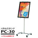 A2タテタテのポスターフレーム用 パネルスタンド (パネル別売): PC-30 受注生産品(変更・返品交換不可) 【F030】【メーカー直送3】