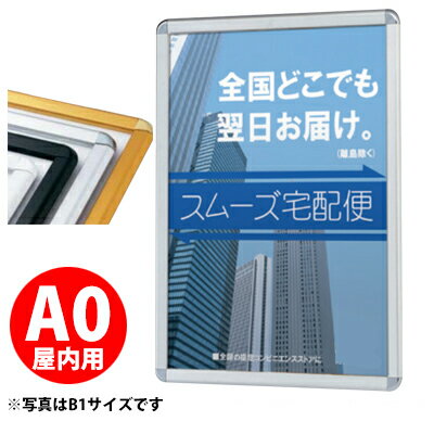 樂天商城 - 【業務用 ポスターパネル 屋内用／A0サイズ】 ポスターグリップ　PG-44R （シルバー/ゴールド/ホワイト/ブラック） 【F030】【メーカー直送1】