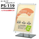 パネルスタンド (パネル別売)： PS-119 受注生産品(変更・返品交換不可) 【F030】【メーカー直送3】 1