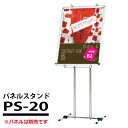B2タテのポスターフレーム用 パネルスタンド (パネル別売): PS-20 受注生産品(変更・返品交換不可) 【F030】【メーカー直送3】