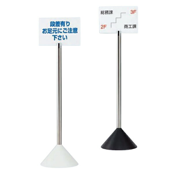 デザイン性の高いポポットベースつき 案内板ポールスタンド：PSO-01 【F030】【メーカー直送3】