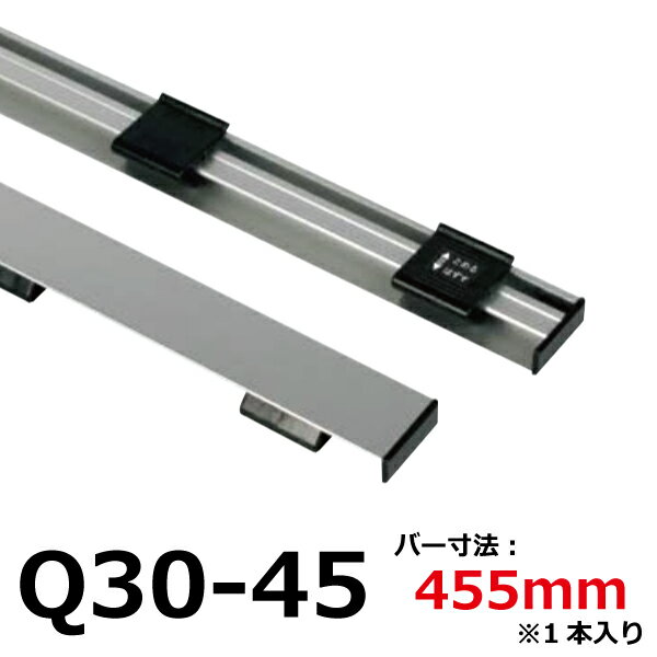 樂天商城 - クリップ式 タペストリーバー クイックロックバー 【1本バラ売り】 Q30−45 シルバー バナー有効サイズ：W450mm 受注生産品(変更・返品交換不可) 【F030】【メーカー直送1】