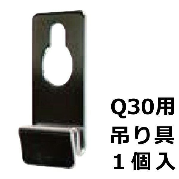 クイックロックバー用 吊り具 1個バラ売り 【F030】【メーカー直送1】