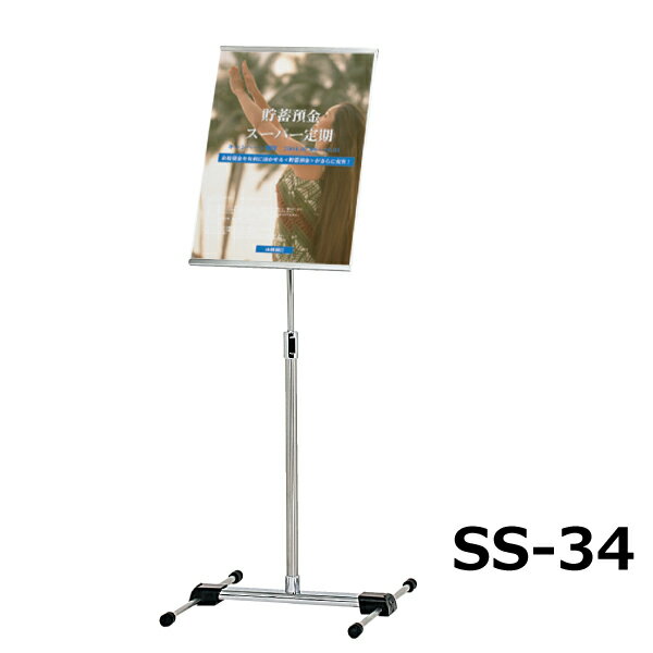 樂天商城 - 印刷物を挟み込んで提示　SPスタンド【W300×H420mm(A3タテ対応)用】：SS-34 【F030】【メーカー直送2】