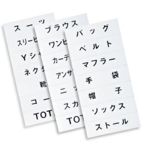 樂天商城 - トータルプライス アパレル業界用 マグネット品名シート 白地に黒文字 1枚入り 【T048】【メーカー直送1】