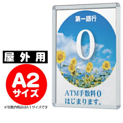【業務用 ポスターパネル 屋外用／A2サイズ】 ポスターグリップ　PG-32R （ホワイト/ブラック） 【F030..