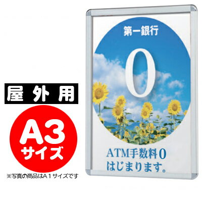 【業務用 ポスターパネル 屋外用／A3サイズ】 ポスターグリップ　PG-32R （ホワイト/ブラック） 【F030..