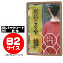 防水 ポスターフレーム ポスターグリップ:PG-32R PAC B2サイズ 屋外パックシート仕様 木目(ケヤキ調/白木調) 【F030】【メーカー直送1】