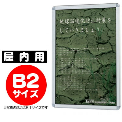 ポスターグリップ(PosterGrip)は吊るしや壁面設置が可能なポスターパネル(額縁)です。 パネルフレーム前面四方が開閉しますので、ポスターの入れ替えが簡単に行えます。キャンペーンポスターの展示、様々な案内告知、業務用ディスプレイとしてお薦めです。 ※吊るすための吊り具や紐は付属しておりません(現在別売となっております)。 ※壁付けされる場合は壁面素材にあったビスやボルトをお客様でご用意ください。 ※個人宅への配送はおこなっておりません。配送先名にかならず法人名・店舗名を追記してください。ポスターを前面から出し入れ可能なポスターパネル（業務用額縁） Poster Grip ポスターグリップ ☆屋内用・屋外用・パックシート仕様（屋外防水の）3種類ございます。用途にあわせてお選び下さい ☆色はシルバー・化研シルバー・ゴールド・ホワイト・ブラック・ケヤキ調・白木調がございます 仕様 透明カバー バックボード その他 屋内用 アクリル1.5mm ハードボード2.5mm ※化研シルバー・ゴールドは屋内用のみ 屋外用 アクリル1.5mm アルミ複合板3.0mm ※防水仕様ではありませんので印刷物は雨等から保護できません パックシート仕様 （屋外防水） アクリルカバーの代わりにパックシートが付属しています アルミ複合板3.0mm ※通常サイズ(屋内用・屋外用)よりタテ・ヨコ10mm大きくなります。 ※パックシート仕様にはA3・B3タイプはございません。 ◎屋内用・・・室内でお使いの場合 ◎屋外用・・・防水ではありません。雨のかかる場所では内容物に防水加工(ラミネートなど)が必要です。◎屋外パックシート仕様・・・内容物を防水のパックシートに入れて使用するタイプです。 ※吊り具と紐は付属しておりません。別売となります。 ご注文の際は、仕様（屋内・屋外・パックシート）、サイズ、色をお選び間違い無きようご注意ください。誤注文による商品変更・交換等は承れません。予めご理解・ご了承の程よろしくお願いいたします。 ※本商品は「代金引換」はご利用いただけません。 「詳しい商品説明」や「別サイズ」はこちら （ご購入前に必ずご確認くださいませ）