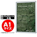 防水 ポスターフレーム ポスターグリップ:PG-32R PAC A1サイズ 屋外パックシート仕様 ( シルバー ) 【F030】【メーカー直送1】