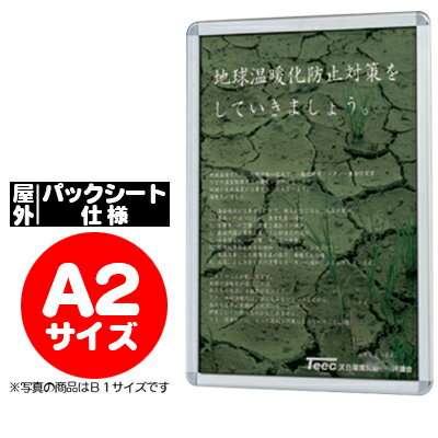 樂天商城 - 防水 ポスターフレーム ポスターグリップ：PG-32R PAC A2サイズ 屋外パックシート仕様 （ シルバー ） 【F030】【メーカー直送1】