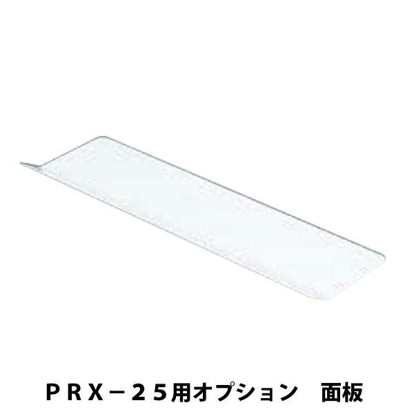 R����������������ɡ�PRX-25�ѥ��ץ��������(PET��ɽ���̡�W436��H110mm)������������(�ѹ������ʸ��Բ�) ��F030�ۡڥ᡼����ľ��1...