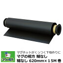 マグネットがくっつく壁づくりに:マグの相方 スチールシート 【糊無】 0.5mm厚×620mm幅×15M巻ロール RSS620 【I109】【メーカー直送◎】