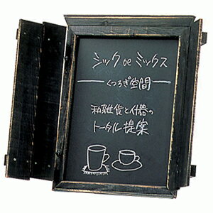 アンティーク調ブラックボード　アージュ　ブラックボード（チョーク用）　扉付きタイプ
