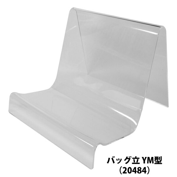 Other - バッグ立 YM 型 20484 【T048】【メーカー直送1】