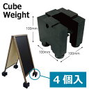 看板ウェイト CUBE WEIGHT キューブウェイト 3kg ( ※4個セット ) 【T048】【自社在庫品B】