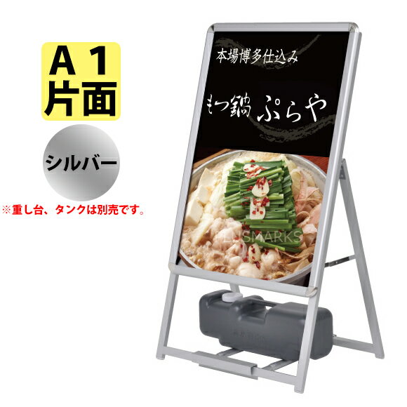 樂天商城 - ポスター スタンド A看板 スタンダード 【 A1サイズ 片面 】 フレーム色：シルバー 52667 【T048】【メーカー直送1】