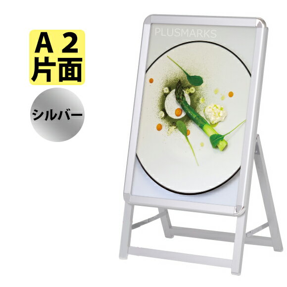 樂天商城 - ポスター スタンド A看板 スタンダード 【 A2サイズ 片面 】 フレーム色：シルバー 60521-02 【T048】【メーカー直送1】