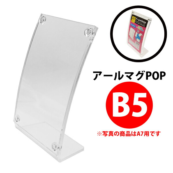 アールマグPOP：【B5サイズ】 【T048】【メーカー直送1】