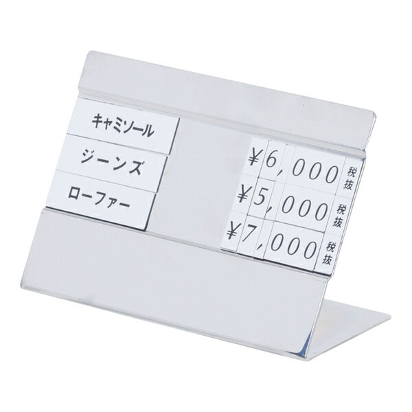 本商品はメーカー直送品につき代金引換はご利用いただけません。お振込み(先払い)またはクレジットカード決済にてお願いいたします。 本商品はトータルプライスS　卓上向け3段表示タイプの本体です。マグネットシート(品名・値札)は付属しておりませんので別途お求めください。 ←ご使用のイメージは動画をご覧くださいませ。 手配後の変更・返品・交換は承れませんのでよくご検討いただきますようお願いいたします。 サイズ：W125×D50×H78mmマグネットシートを貼り付けて商品の価格の変更が自由自在 売り場のシーンに合わせた販促　トータルプライス・リーガルプライスシリーズ ●高さ・角度調整が可能な6段表示スタンドタイプ ●卓上向けの5段表示タイプ／3段表示タイプ ●品名や価格のマグネットシート(別売) トータルプライスシリーズは品名や値段等のマグネットシート(※別売)を本体に貼り、ディスプレイ品のトータルプライスをお客様にアピール！売り場の雰囲気に合わせてグレード感のあるアクリル・ステン・クローム、ベーシックなシルバー・ブラックからお選びいただけます。マグネットは貼って剥がせますので価格変更にも柔軟に対応できます！ 写真奥は5段表示のシルバー／手前は3段表示のブラック ●6段表示スタンドタイプ アクリル・ステン・クローム・シルバー・ブラックの5種類。6段表示が可能ですので全身コーディネイトの表示にお薦めです。 高さと角度が調整可能です。 ※品名・数字シート等は別売 表示面：W125×D129mm 全長：H約380〜700mm ベース：φ160mm ＞＞アクリルタイプ（面板アクリル透明5mm） ＞＞ステン（ステンレスヘアライン仕上） ＞＞クローム（スチールクロームメッキ仕上） ＞＞シルバー（スチールシルバー塗装） ＞＞ブラック（スチールブラック塗装） ●5段表示卓上タイプ アクリル・ステン・クローム・シルバー・ブラックの5種類。5段表示が可能。 ※品名・数字シート等は別売 サイズ：W125×D60×H101mm ＞＞アクリルタイプ（面板アクリル透明5mm） ＞＞ステン（ステンレスヘアライン仕上） ＞＞クローム（スチールクロームメッキ仕上） ＞＞シルバー（スチールシルバー塗装） ＞＞ブラック（スチールブラック塗装） ●3段表示卓上タイプ ステン・クローム・シルバー・ブラックの4種類。3段表示が可能。 ※品名・数字シート等は別売 サイズ：W125×D50×H78mm ＞＞ステン（ステンレスヘアライン仕上） ＞＞クローム（スチールクロームメッキ仕上） ＞＞シルバー（スチールシルバー塗装） ＞＞ブラック（スチールブラック塗装） ●品名シート・値札シート(※別売品) ＞＞トータルプライス用 品名シート ＞＞トータルプライス・ リーガルプライス共通 値札シート