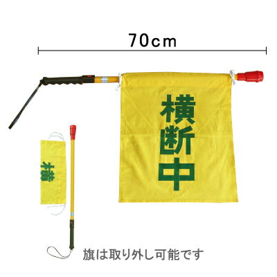交通安全用品：警笛付き横断指導旗 ポンピー ホイッスルバトン