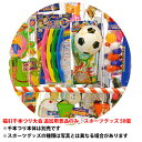 福引千本つり大会 追加用景品のみ：スポーツグッズ (景品No.20668) 【T088】【メーカー直送2】