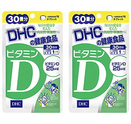 DHC ビタミンD 30日分 30粒 2袋セット 送料無料