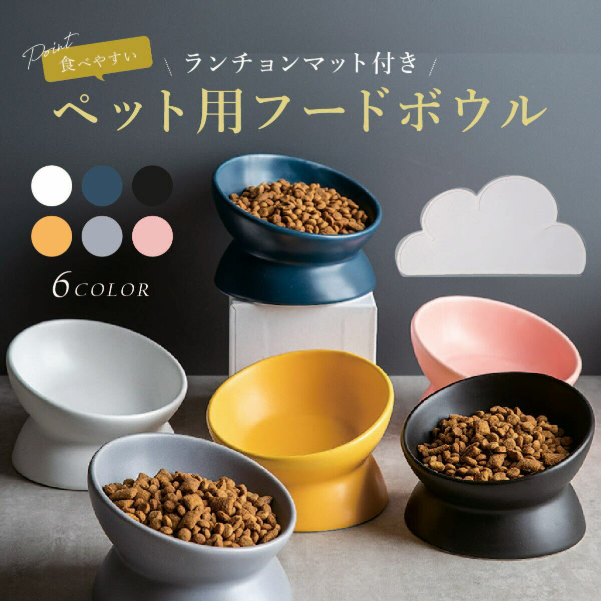 【 在庫限り SALE!!】＼ランチョンマット付き!／【あす楽】 猫 食器 犬 フードボウル ペット 陶器 餌皿 餌入れ エサ皿 ペット用 フード 陶器 斜め 傾斜 磁器 猫用食器 ペットボウル 重い 食べやすい 餌 エサ エサ入れ エサいれ 皿 お皿 丸い セラミック