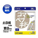 DHC ゴマペプチド 30日分 （120粒） ディーエイチシー サプリメント EPA ビタミンE 紅麹 健康食品 粒タイプ 送料無料