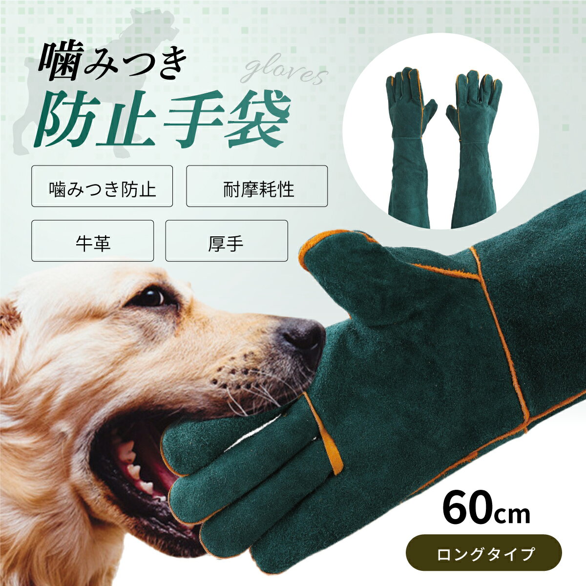 【 在庫限り SALE!!】ペットグローブ 犬 噛みつき防止 ペット 噛みつき防止手袋 噛みつき 防止 手袋 60cm 耐熱グローブ 5本指 フック 作業用 手袋 猫 ペット 噛み 引っかき ガーデニング キャンプ イヌ ロング 犬用 猫 犬 グローブ