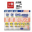 3個セット DHC 甘バランス 30日分 270粒 サプリメント ダイエット 追跡可能メール便