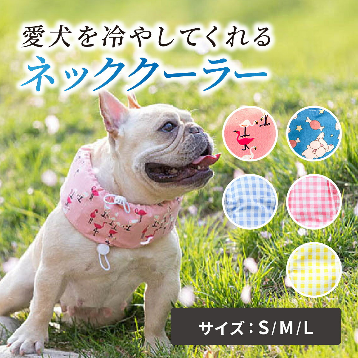 【 在庫限り SALE!!】犬用 ネッククーラー ひんやり クール 熱中症対策 暑さ対策 保冷剤 冷却 夏 散歩 お出かけ アウトドア 屋外 首冷やす 首クール スヌード スカーフ バンダナ おしゃれ かわいい チェック柄