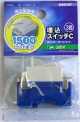 Rakuten - 埋込スイッチC 3路 HS-U15SC-G 04-8167 オーム電機