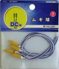 【 特 長 】 ● 工作用のムギ球です ● DC3V用 ● 色は黄（イエロー）です 【 仕 様 】 ■ 定格電圧：3V ■ 定格電流：30mA