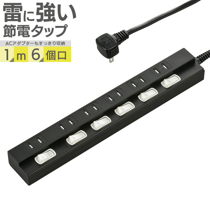 電源タップ 雷ガード 6個口 1m 黒 ブラック_HS-TPK61PBT-K 00-6944 OHM オーム電機