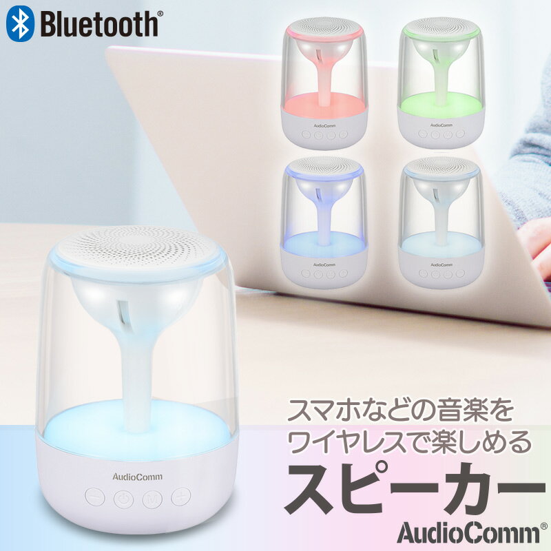 スピーカー Bluetooth AudioComm｜ASP-