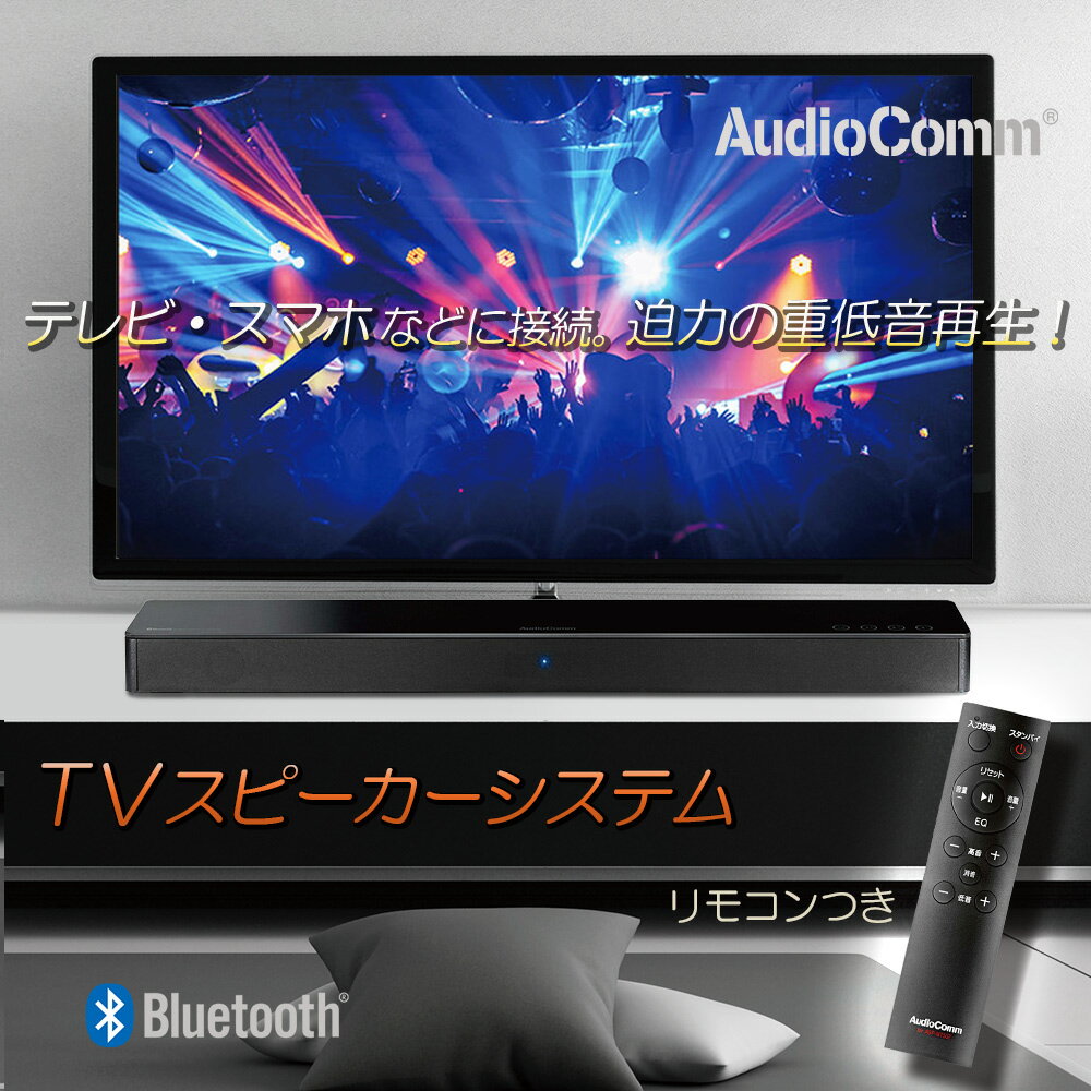 楽天e-プライススピーカー テレビ ワイヤレス Bluetooth AudioComm ｜ASP-W753Z 03-1000 オーム電機